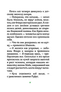 Лесные герои. Куда ведут бабочки