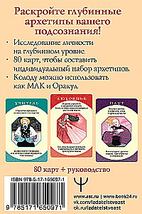 Divination Cards - Archetypes. Allies and Destroyers. Source of Your Power (74 cards)