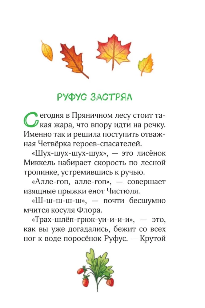 Лесные герои. Волшебное ожерелье