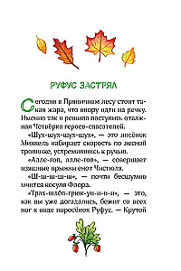 Лесные герои. Волшебное ожерелье