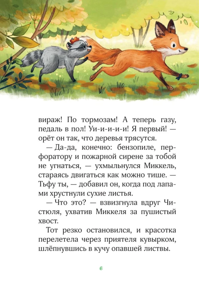 Лесные герои. Волшебное ожерелье