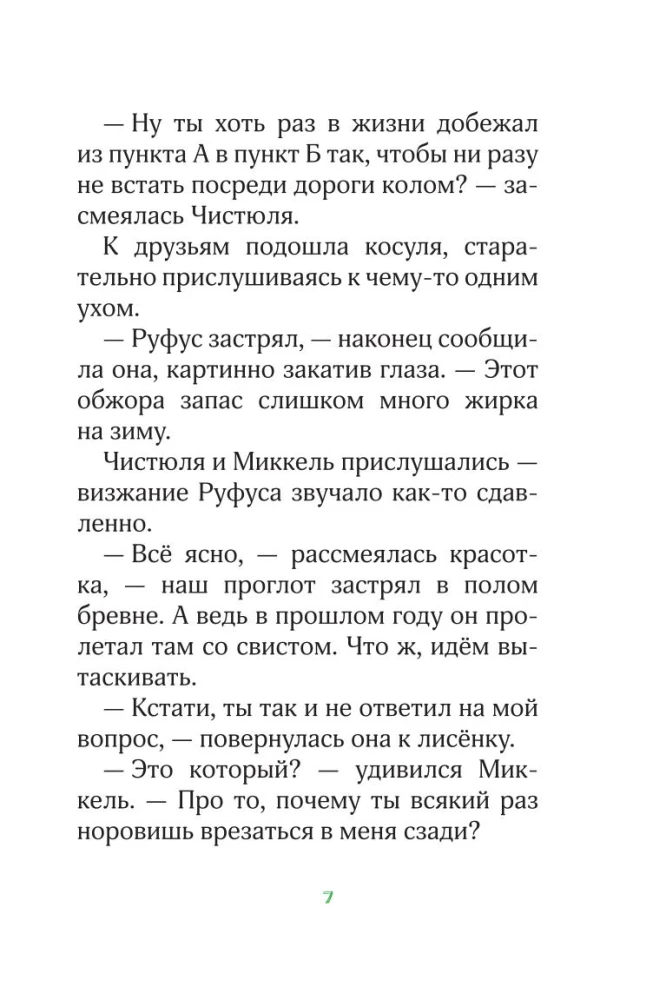 Лесные герои. Волшебное ожерелье