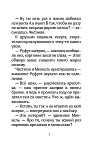 Лесные герои. Волшебное ожерелье