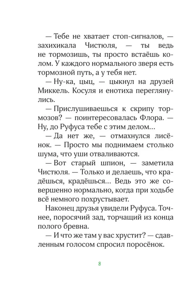 Лесные герои. Волшебное ожерелье