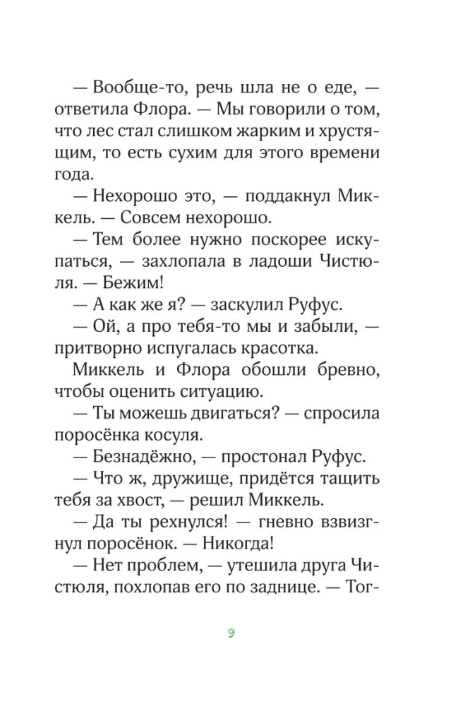 Лесные герои. Волшебное ожерелье