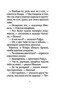 Лесные герои. Волшебное ожерелье