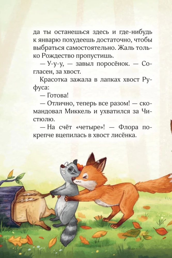 Лесные герои. Волшебное ожерелье