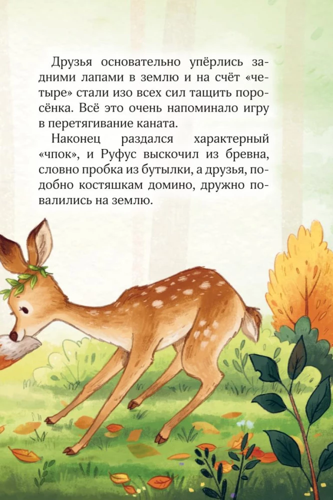 Лесные герои. Волшебное ожерелье
