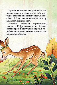 Лесные герои. Волшебное ожерелье