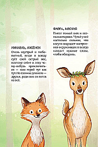Лесные герои. Четвёрка отважных