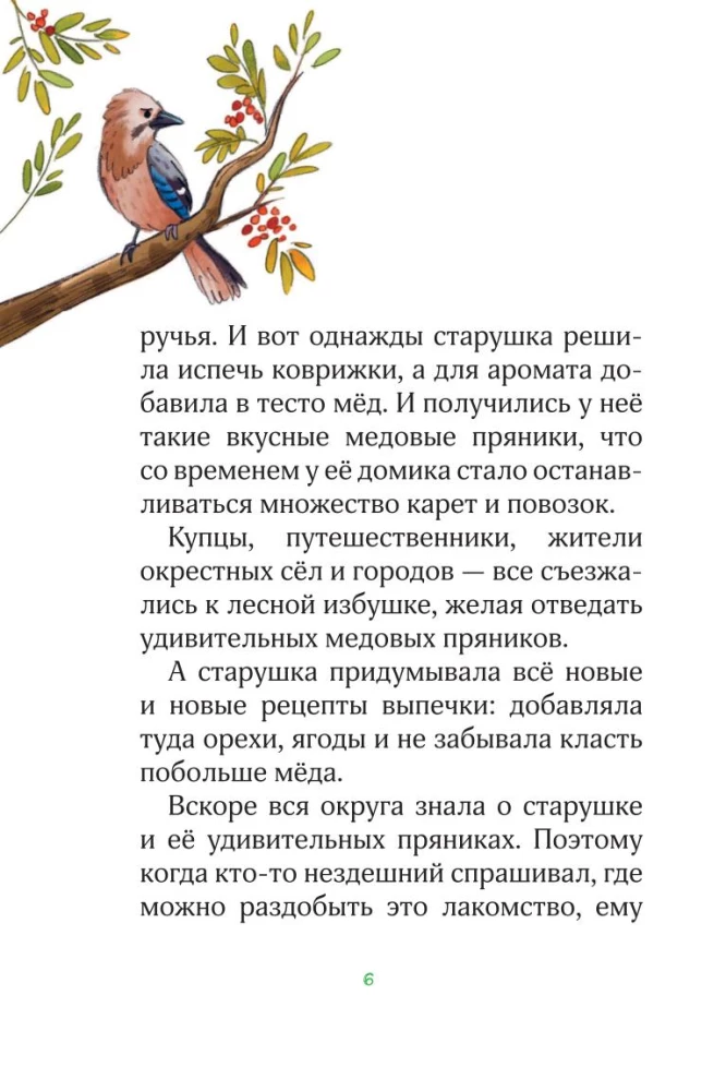 Лесные герои. Четвёрка отважных