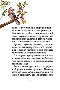 Лесные герои. Четвёрка отважных