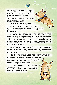 Лесные герои. Четвёрка отважных