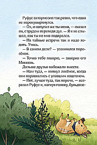 Лесные герои. Четвёрка отважных
