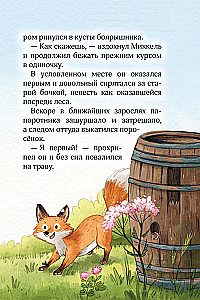 Лесные герои. Четвёрка отважных