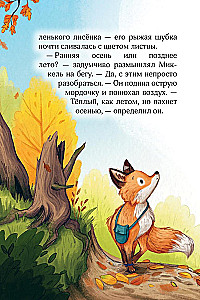 Лесные герои. Держи хвост трубой!