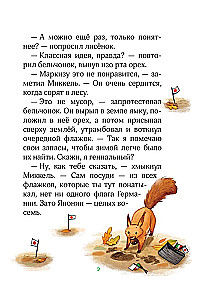 Лесные герои. Держи хвост трубой!