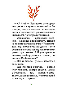 Лесные герои. Держи хвост трубой!