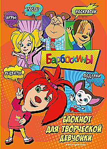 Barboskins. Notebook for a Creative Girl