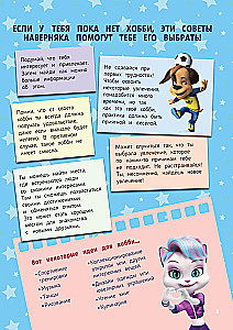 Barboskins. Notebook for a Creative Girl