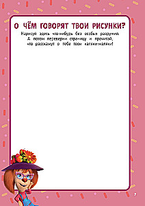 Barboskins. Notebook for a Creative Girl