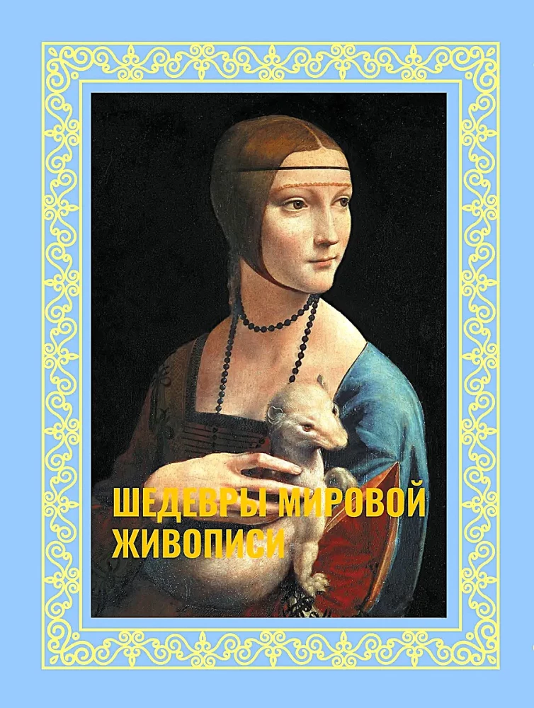 Arcydzieła malarstwa światowego