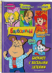 Barboscins. Notebook with Fun Ideas
