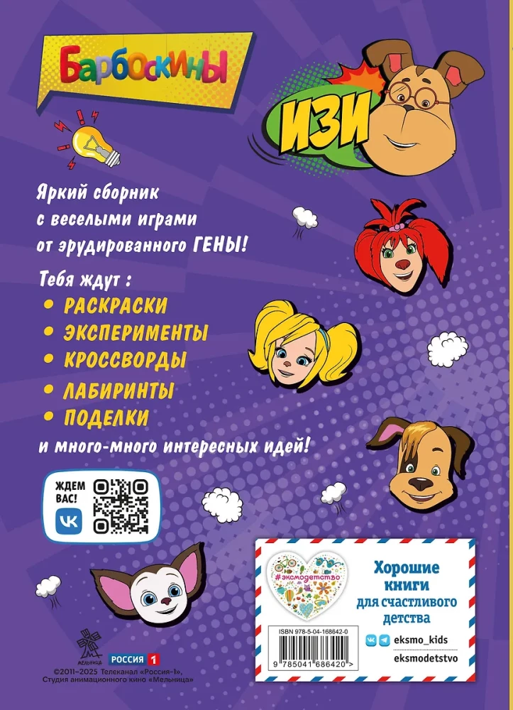 Barboscins. Notebook with Fun Ideas