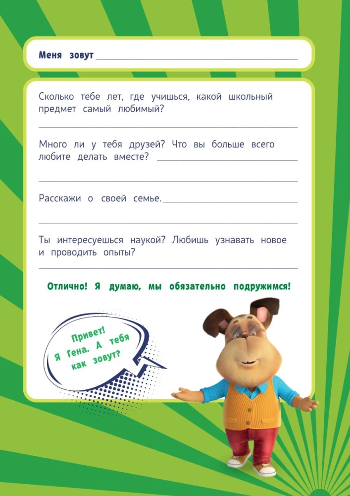 Barboscins. Notebook with Fun Ideas