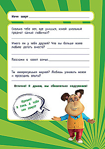 Barboscins. Notebook with Fun Ideas