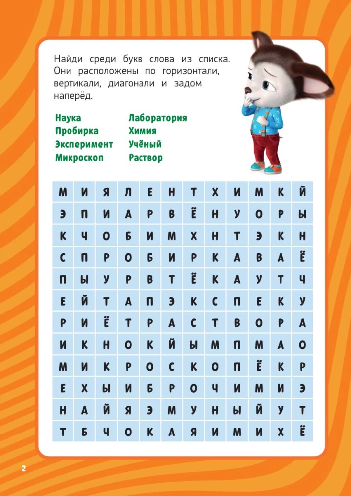Barboscins. Notebook with Fun Ideas