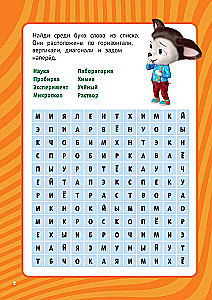 Barboscins. Notebook with Fun Ideas