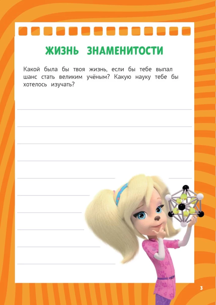 Barboscins. Notebook with Fun Ideas