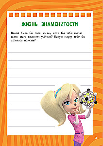 Barboscins. Notebook with Fun Ideas