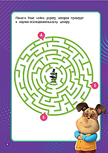 Barboscins. Notebook with Fun Ideas