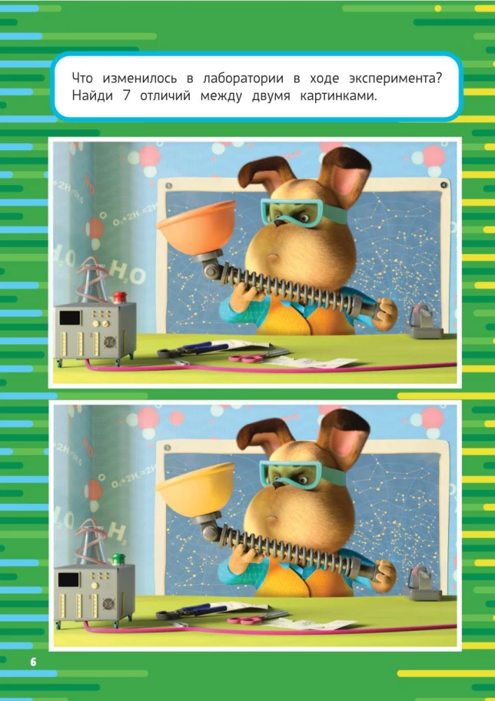 Barboscins. Notebook with Fun Ideas