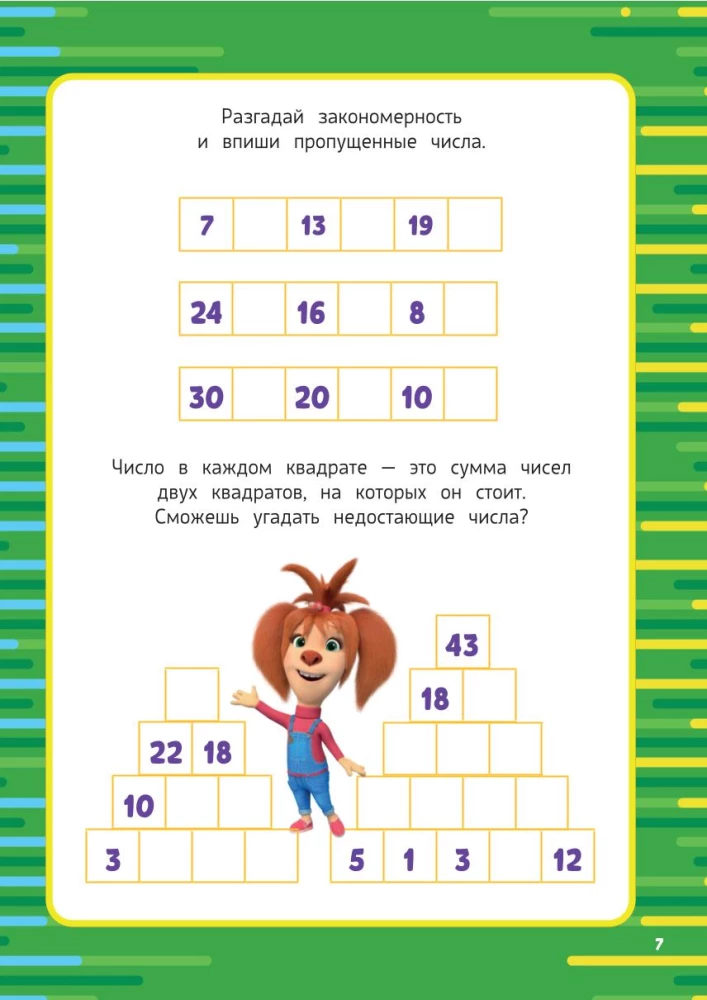 Barboscins. Notebook with Fun Ideas