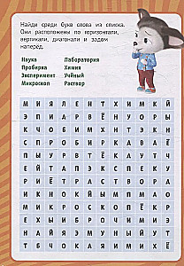 Barboskins. Notebook with Fun Ideas