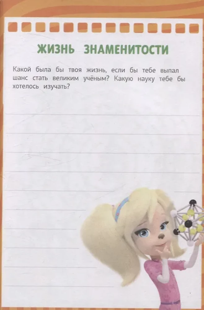 Barboskins. Notebook with Fun Ideas