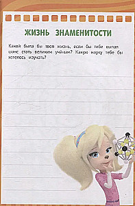 Barboskins. Notebook with Fun Ideas