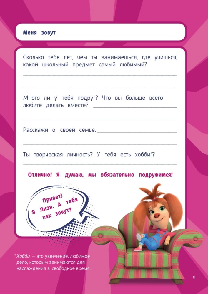 Barboskins. Notebook for Creative Girls