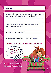 Barboskins. Notebook for Creative Girls