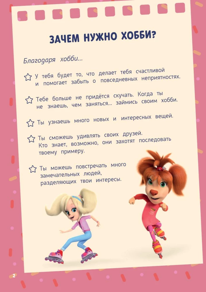 Barboskins. Notebook for Creative Girls