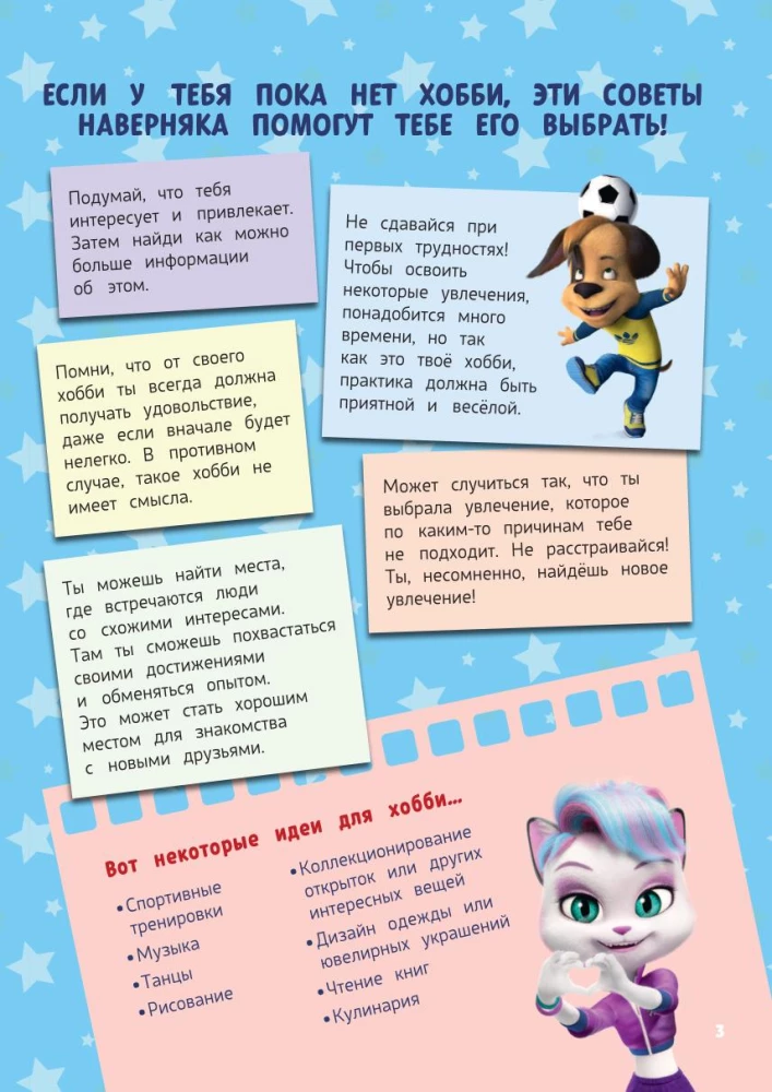 Barboskins. Notebook for Creative Girls