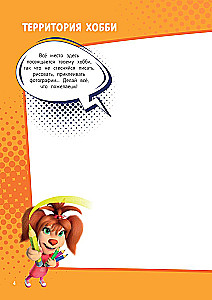 Barboskins. Notebook for Creative Girls