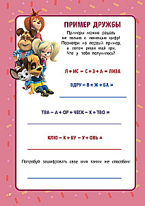 Barboskins. Notebook for Creative Girls