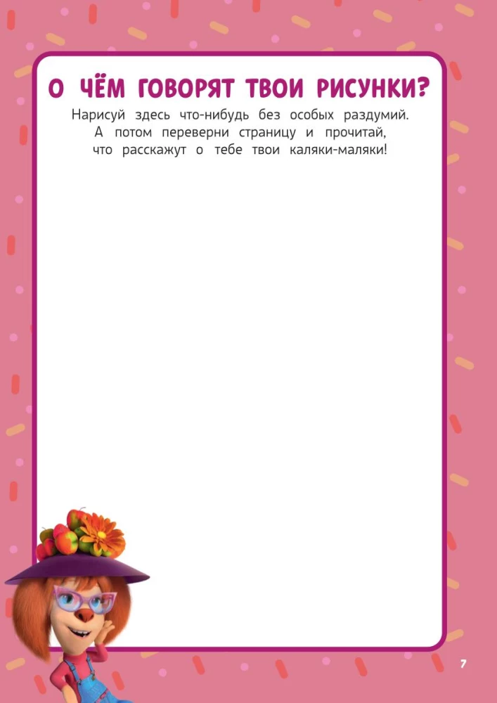 Barboskins. Notebook for Creative Girls