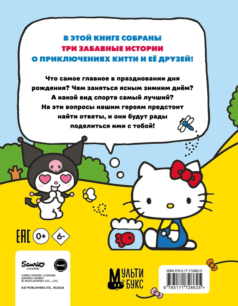 Przygody Hello Kitty i jej przyjaciół