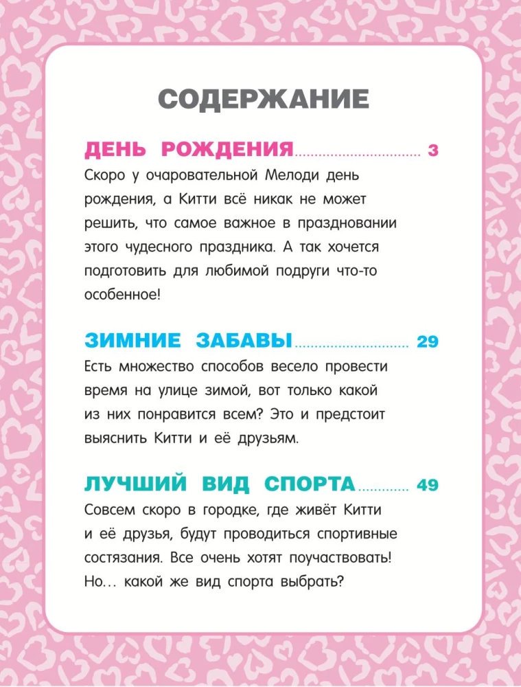 Przygody Hello Kitty i jej przyjaciół