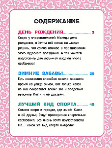 Przygody Hello Kitty i jej przyjaciół